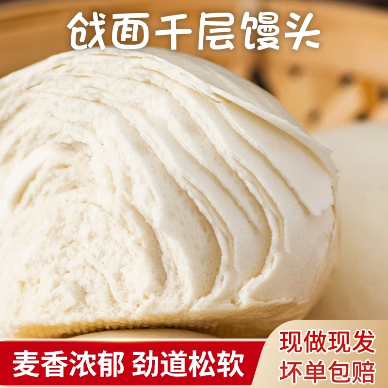 山东大馒头纯手工呛面老面馒头包子早餐面食批发千层馍馍北方饽饽