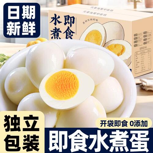 清水煮蛋即食鸡蛋早餐懒人速食原