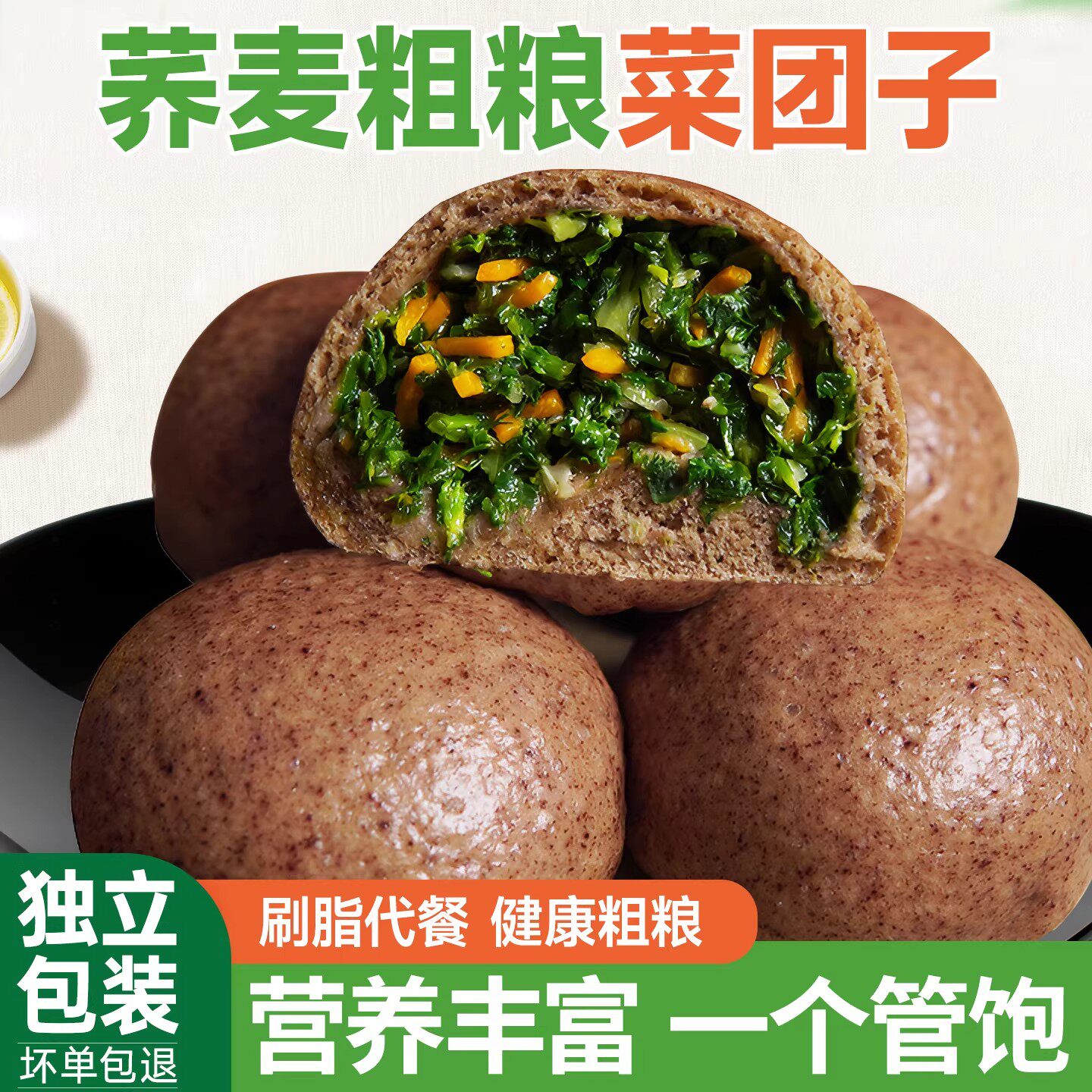 粗粮荠菜团子减低脂荞麦粗杂粮馒头黄金玉米窝窝头营养早餐半成品