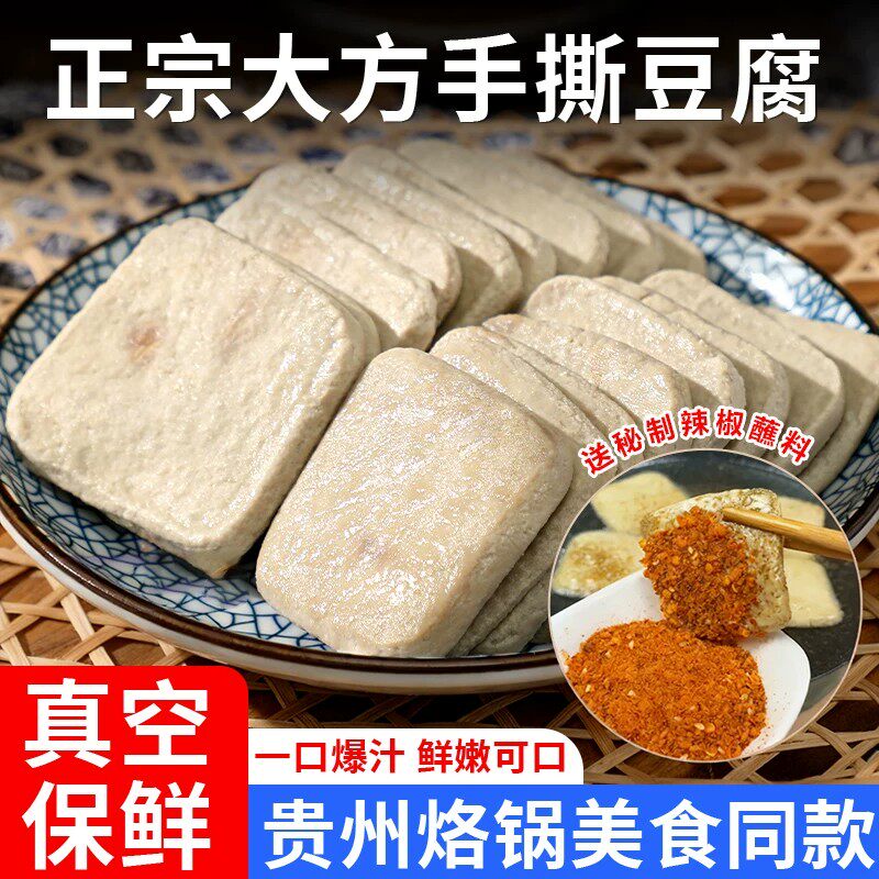 贵州特产大方手撕豆腐正宗毕节土特产特色小吃臭豆腐烙锅烧烤食材
