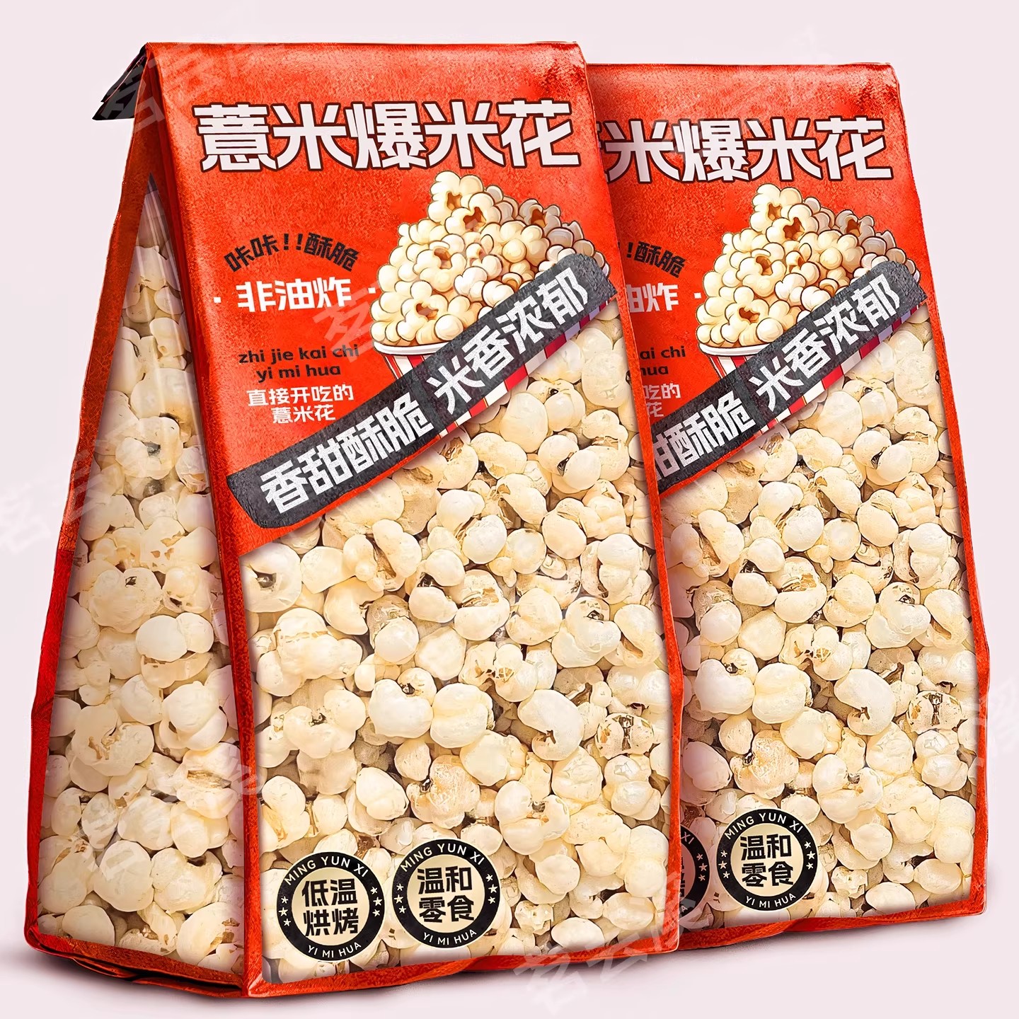 薏仁米爆米花炒熟薏米花年货干果无添加无油无碘盐零食传统爆米花