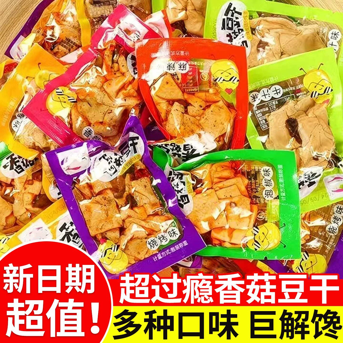 香菇豆干豆腐干小包装辣条小零食香菇香辣健康解馋办公室休闲零食