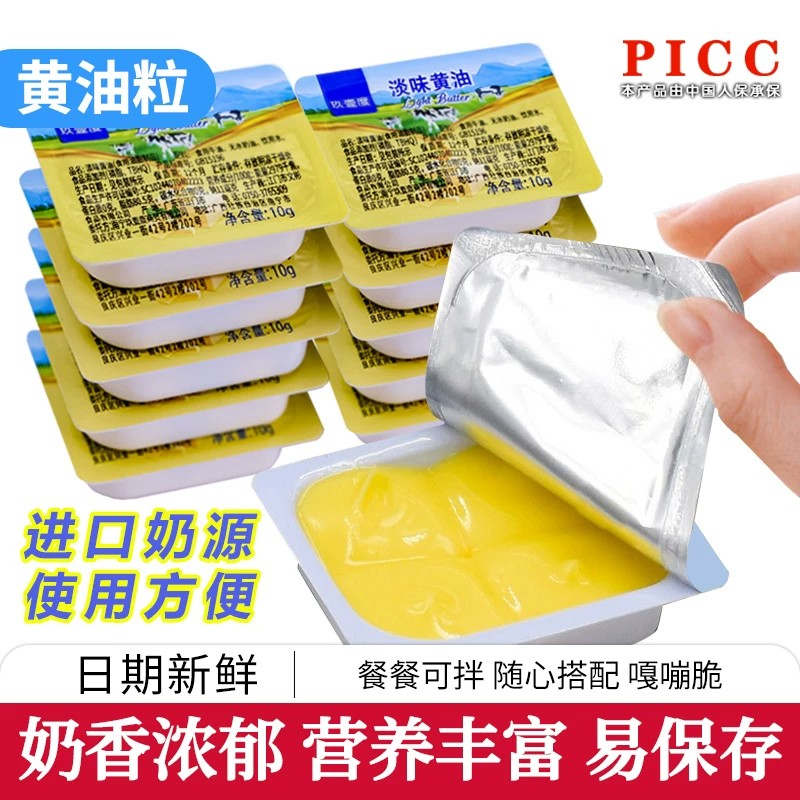 淡味黄油粒原味动物黄油煎牛排面包雪花酥牛轧糖饼干奶枣烘焙原料