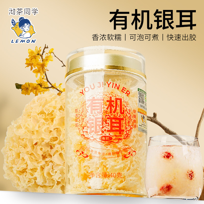 本草有机银耳免洗免泡发古田银耳羹焖烧杯银耳冲泡即食40g,粮油调味/速食/干货/烘焙,银耳/冻干银耳及银耳制品,淘宝优惠券,粉丝福利购,淘宝优惠卷