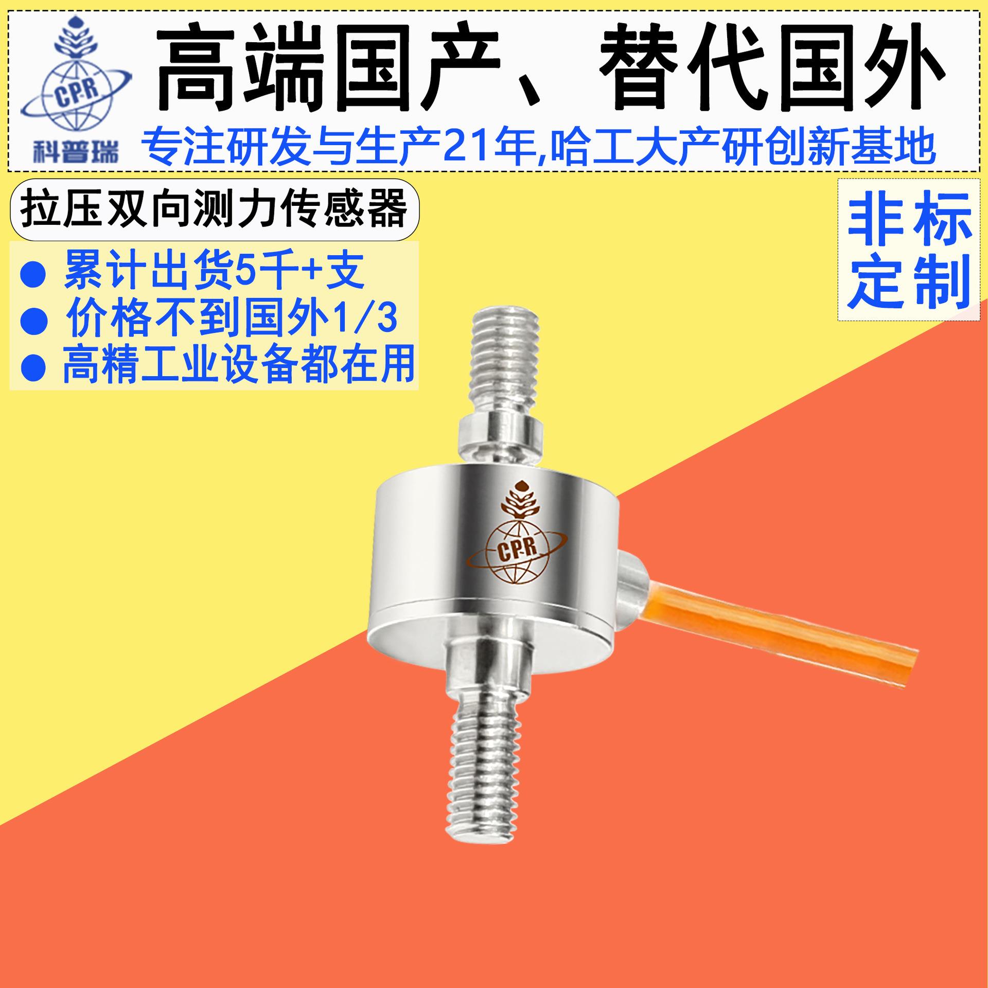 微型双向CPR601钢合金拉压力传感器厂家直销变送器空压机压阻式