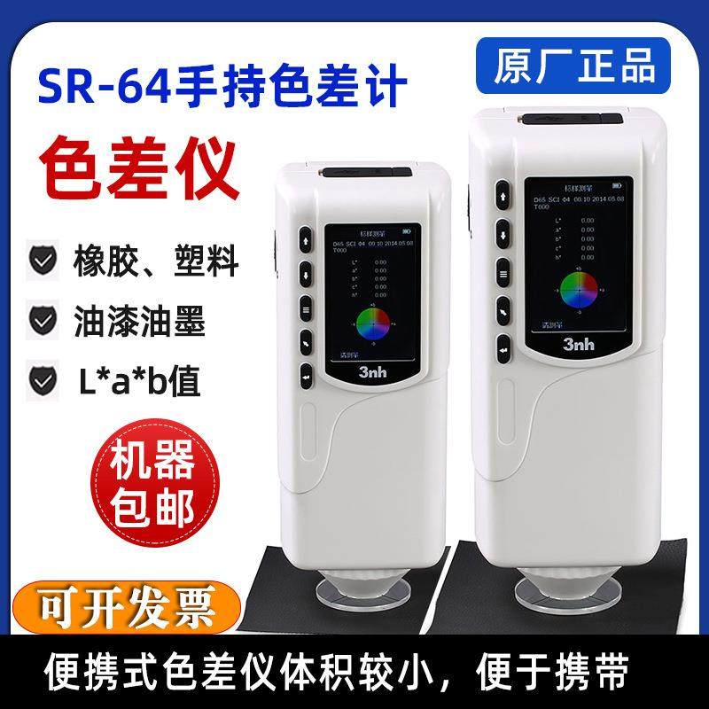 3nh便携式色差仪汽车调漆塑料油漆涂料颜电脑配色检测色计测试