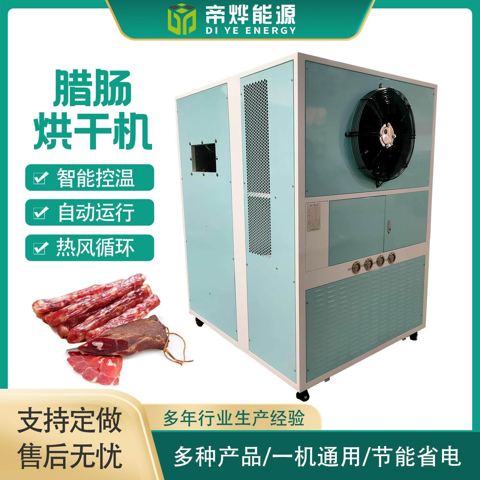帝烨商用智能自动化空气能腊肠烘干机厂肉类食品烘干风干设备,清洗/食品/商业设备,其他食品加工设备,淘宝优惠券,粉丝福利购,淘宝优惠卷