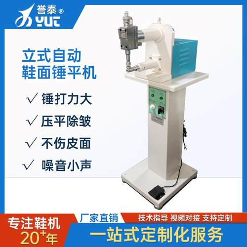 自动化鞋面锤平机鞋口后跟整平机鞋面按摩除皱捶平定型机制鞋机器