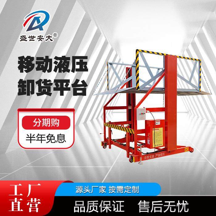 源头厂家移动装卸货平台货车移动装卸台移动液压卸货装货升降平台,搬运/仓储/物流设备,其他起重搬运设备,淘宝优惠券,粉丝福利购,淘宝优惠卷