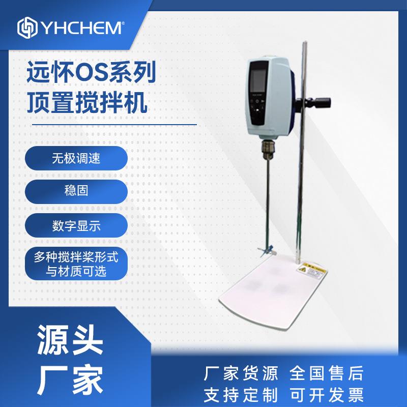 实验室小型顶置搅拌机化工食品制药用数显式电动搅拌器