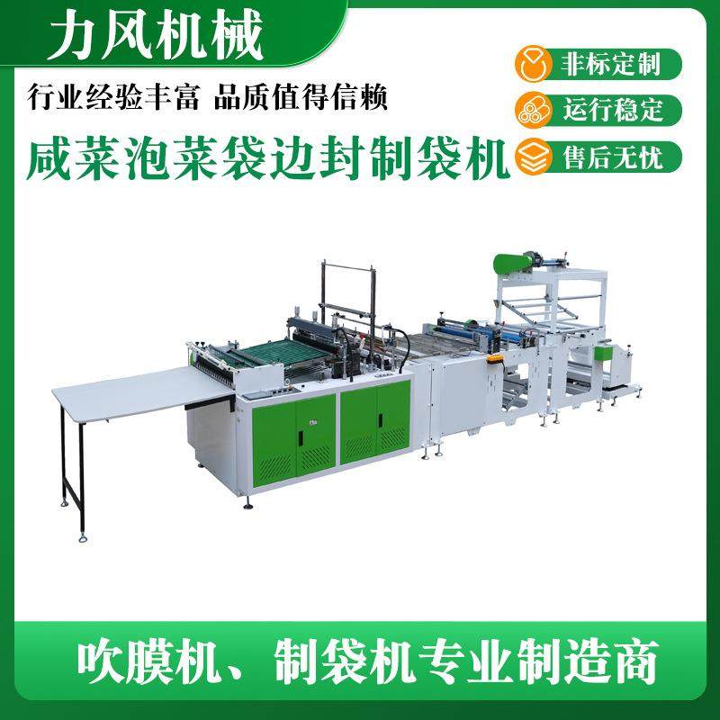 咸菜袋/东北泡菜袋制袋机，四层厚度制袋不漏，制袋机厂家源头,机械设备,其他机械设备,淘宝优惠券,粉丝福利购,淘宝优惠卷