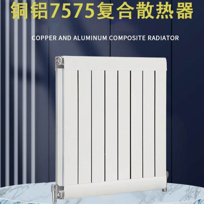 暖气片家用散热器壁挂式新款铝7575铜铝复合散热片集中供暖工程