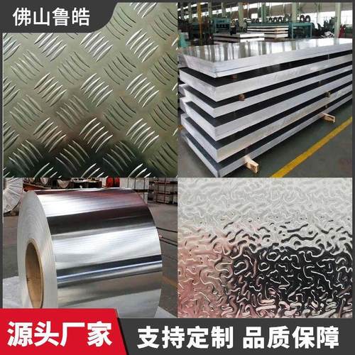1060/3003/5052防滑五条花纹铝板/保温铝卷/虫纹桔皮压花合金铝板