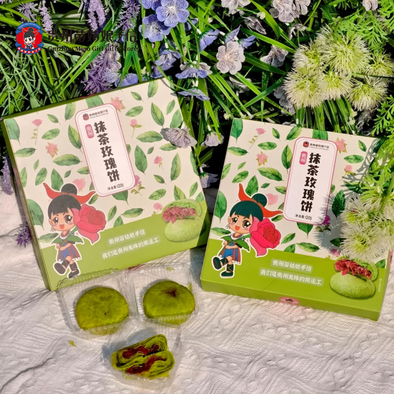 贵州苗姑娘手信特产贵州抹茶玫瑰饼手工休闲零食小吃下午茶点120g