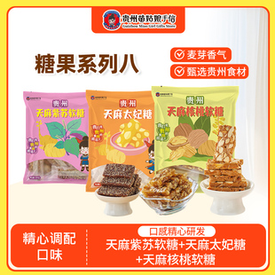贵州特产天麻太妃糖果苗姑娘手信天麻紫苏核桃软糖零食小吃伴手礼