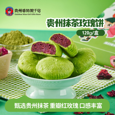 贵州特产苗姑娘手信抹茶玫瑰