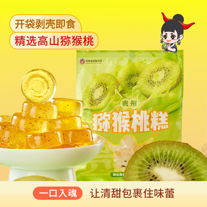 贵州苗姑娘手信特产猕猴桃糕办公室休闲零食小吃糖果糕点200g袋装