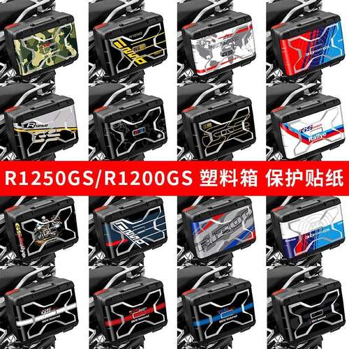 水鸟r1250gs/R1200GS塑料箱保护贴纸防刮F750反光防水耐晒