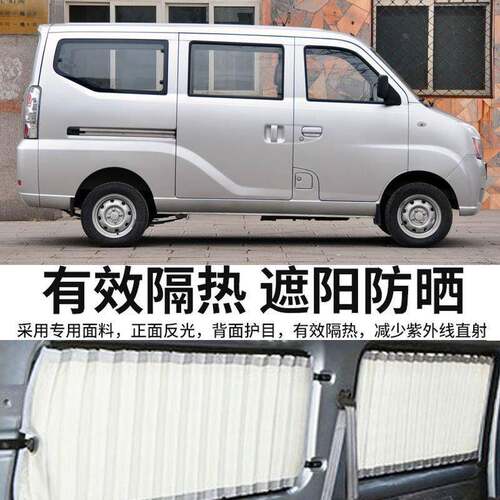 力帆丰顺兴顺乐途力帆迈威专用私密遮阳光汽车窗帘双轨道优