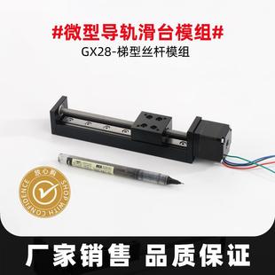 微型28步进电机线性导轨滑台小型模组直线导轨T型丝杆电动滑轨