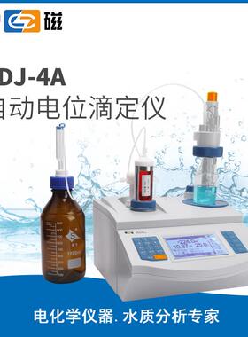 自动滴定仪ZDJ-4A/4B/5B型全自动电位滴定仪实验室电位滴定仪