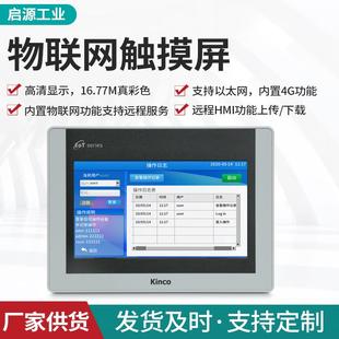 GT070_100物联网触摸屏GREEN系列人机界面GT物联型7寸触摸屏