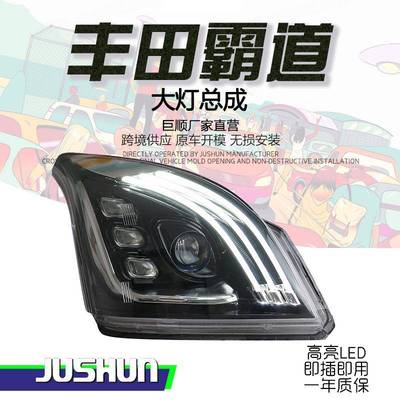 适用于03-09款丰田霸道大灯总成LC120改装LED日行灯流光转向透镜