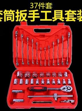 五金工具37件套汽车维修套筒组套快速棘轮套筒扳手组合套装37pcs