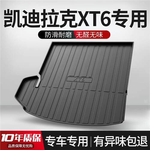 适用凯迪拉克XT6后备箱垫车载用品大全内饰改装车内装饰TPE防水尾