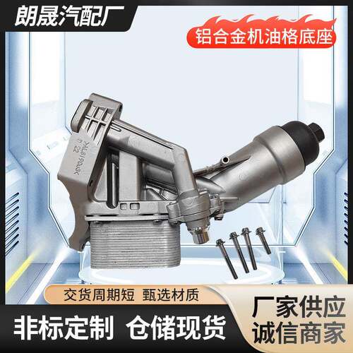 适用于宝马1系3系5系B48机油散热器底座1142858667311428596283