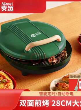 德国Mzeat麦滋电饼铛双面加热电煎烤机煎烤烙炒多功能定时煎锅