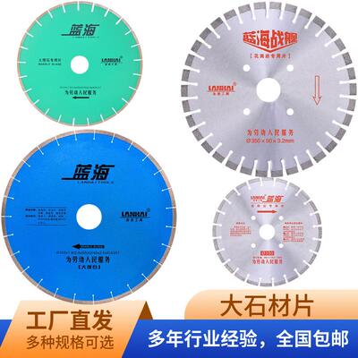 蓝海马路片金刚石锯片大石材混泥土切割片鹅卵石水泥开槽片35040