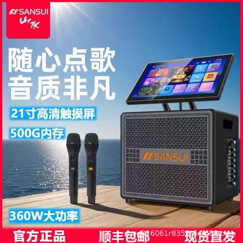 山水K666家庭KTV音响话筒点歌触屏一体机户外家用电视卡拉OK音箱