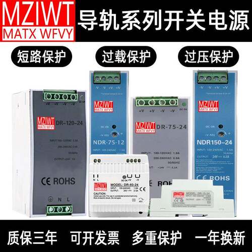 NDR/EDR/DR导轨系列开关电源220v交流(AC)转直流(DC)12v24V直流电