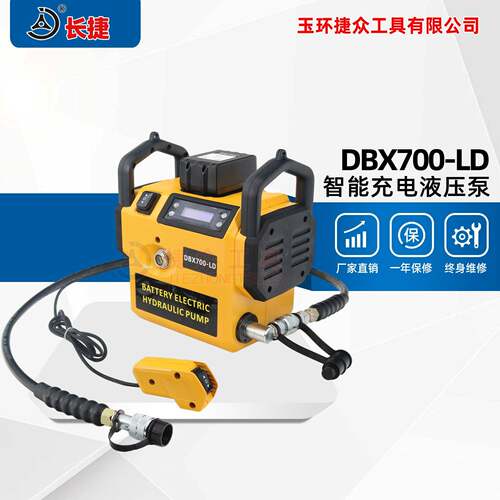 长捷充电式电动泵DBX700-LD锂电式重量仅6公斤智能电动液压泵