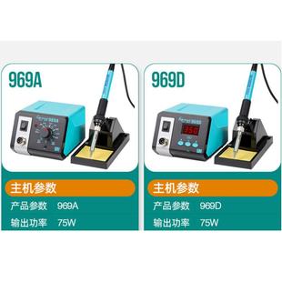 创时代防静电恒温焊台969A 电烙铁 969D数显75W可休眠可调温台式