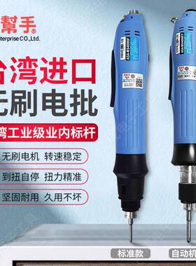 好帮手无刷全自动电批ASA-BS6000T自动化用带信号BS6500TBS6800T