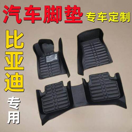 比亚迪E3/F0/F6比亚迪E5/E2/E6速锐G3/G6秦元L3宋MAX专用汽车脚垫