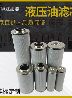 替代贺德克液压油滤芯0030D010BH4HC-V0240D020BH4HC型号齐全