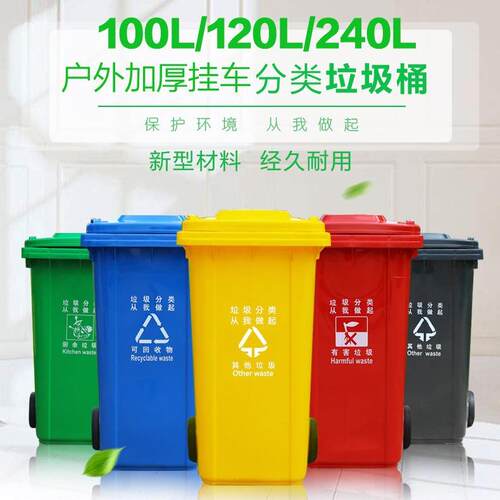户外塑料挂车带轮分类大号环卫垃圾桶240L街道小区物业商场学校