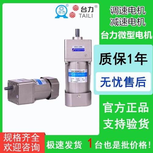 台力减速电机小型220v单项90W120W250变速正反转380V齿轮调速电机