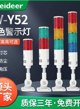 索维多层警示灯LED声光报警器SV-Y52信号灯三色灯机床塔灯24V220V
