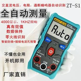 袖 全自动智能档识别便携式 珍迷你万用表 ZOYI众仪ZTS1S2S3S4S1