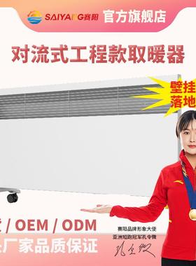 赛阳-对流式取暖器工程款SY-20DL精选十年质保供应室内外使用