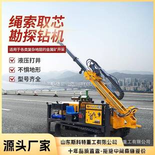 履带款全液压探矿钻机千米绳索取芯岩心取样设备移动方便