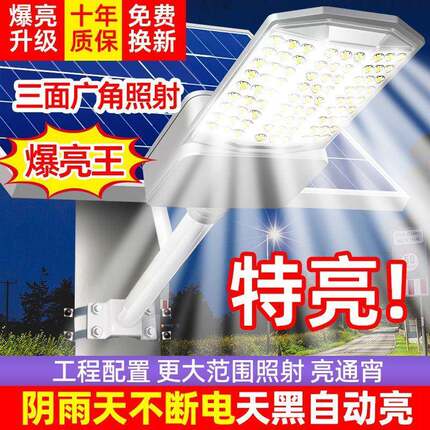 太阳能路灯家用户外庭院路灯大功率led曲面屏防水自动亮太阳能灯