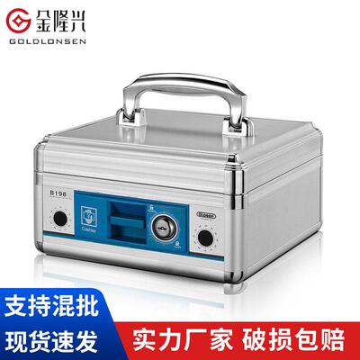 B198收银箱手提铝合金现金收银商用超市安全带锁收钱盒子