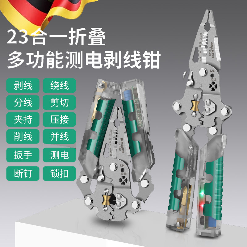德国23合1折叠验电笔剥线钳工业级多功能开皮分线绕线滑轮验电笔