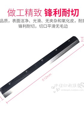 彩霸惠宝450Z3切纸机刀片裁纸机刀片450V6V7V8 460Z5切纸刀刀片