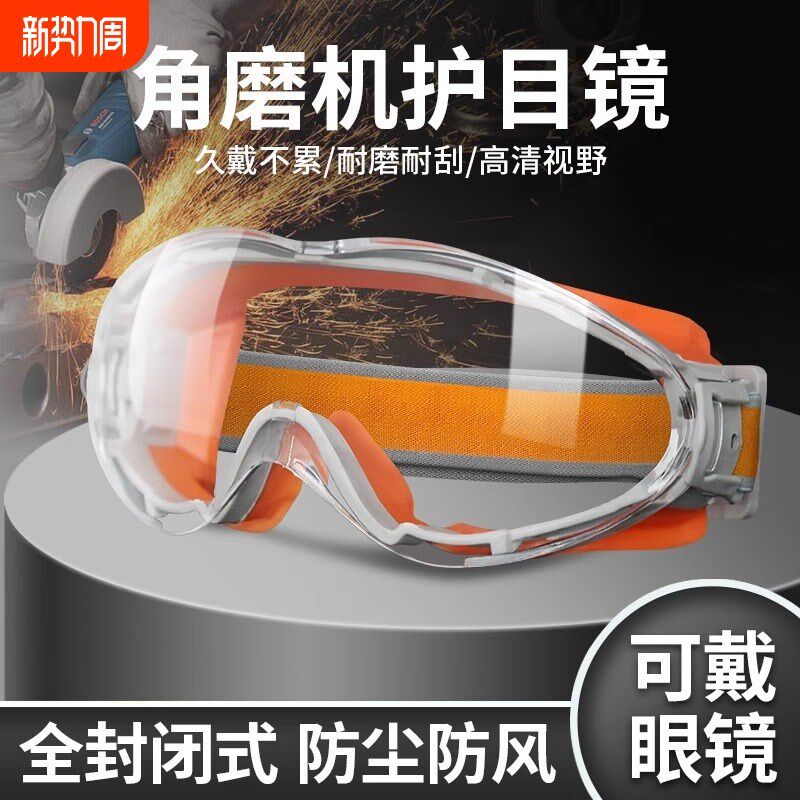 护目镜防雾全封闭防飞溅骑行防风沙G面罩戴眼镜切割打磨防护安全